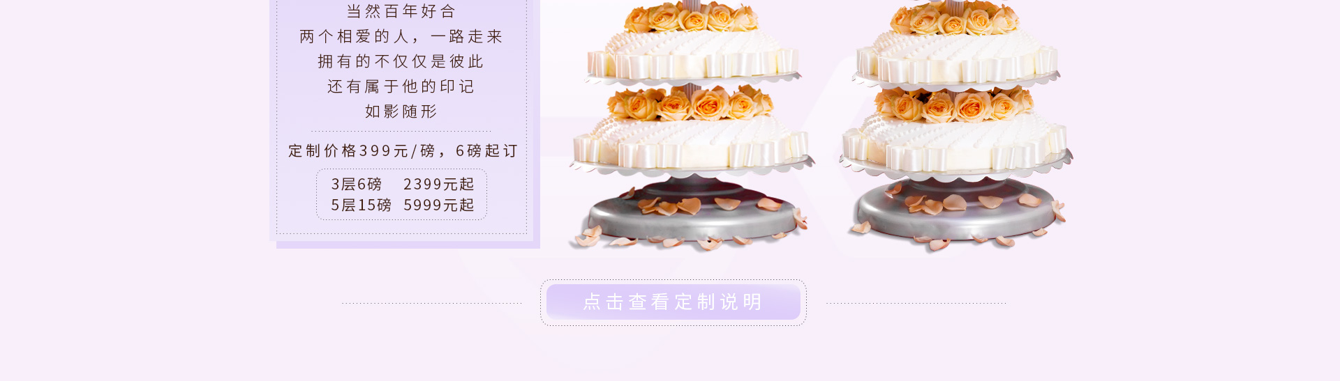 婚礼蛋糕定制 百年好合 ebeecake小蜜蜂蛋糕