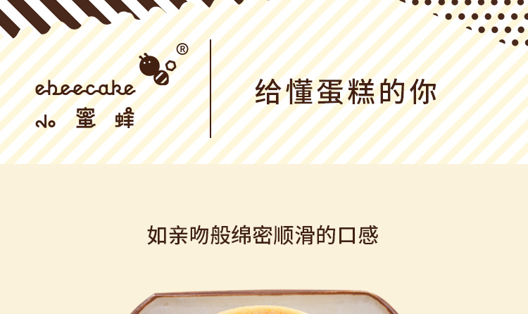 奶香轻乳酪 ebeecake 小蜜蜂蛋糕