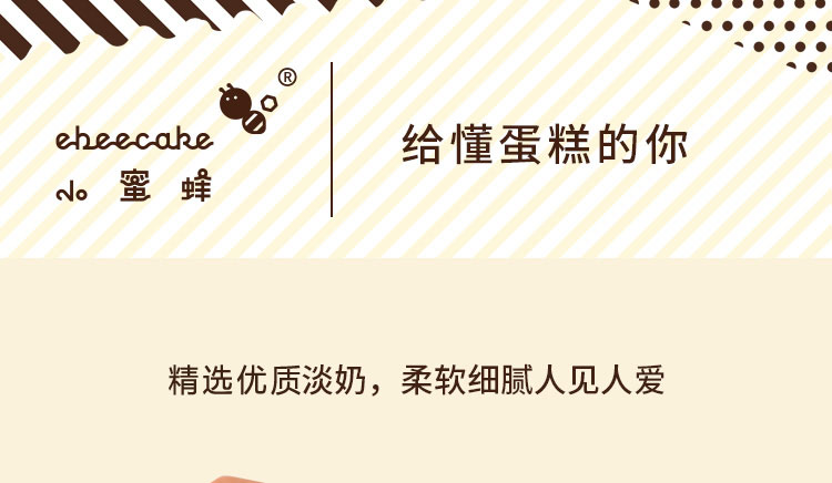 奶油蛋糕卷 ebeecake 小蜜蜂蛋糕