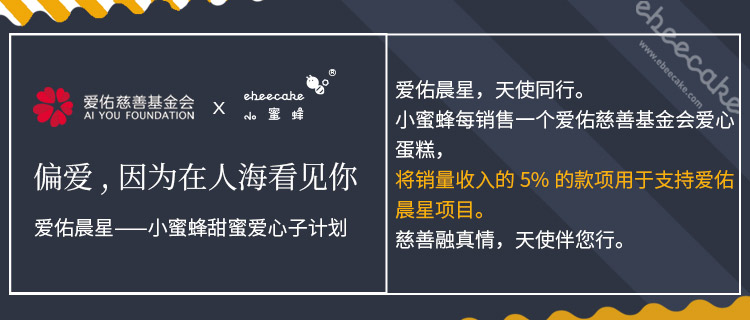 偏爱|海盐黑巧慕斯蛋糕 ebeecake 小蜜蜂蛋糕