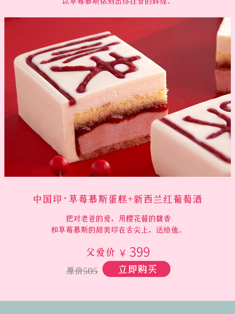 中国印草莓慕斯蛋糕