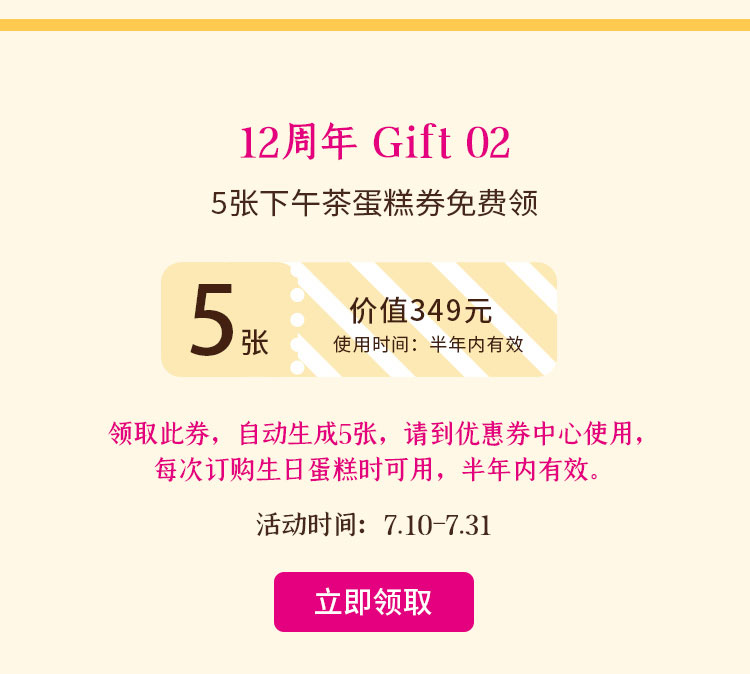 5张下午茶兑换券
