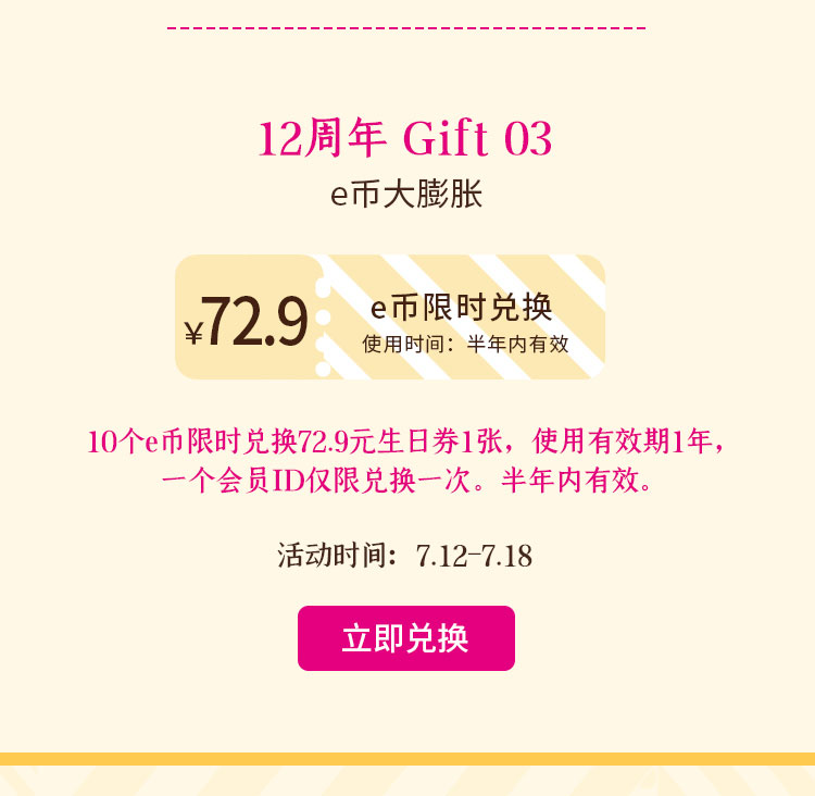 10e币兑换大额优惠券