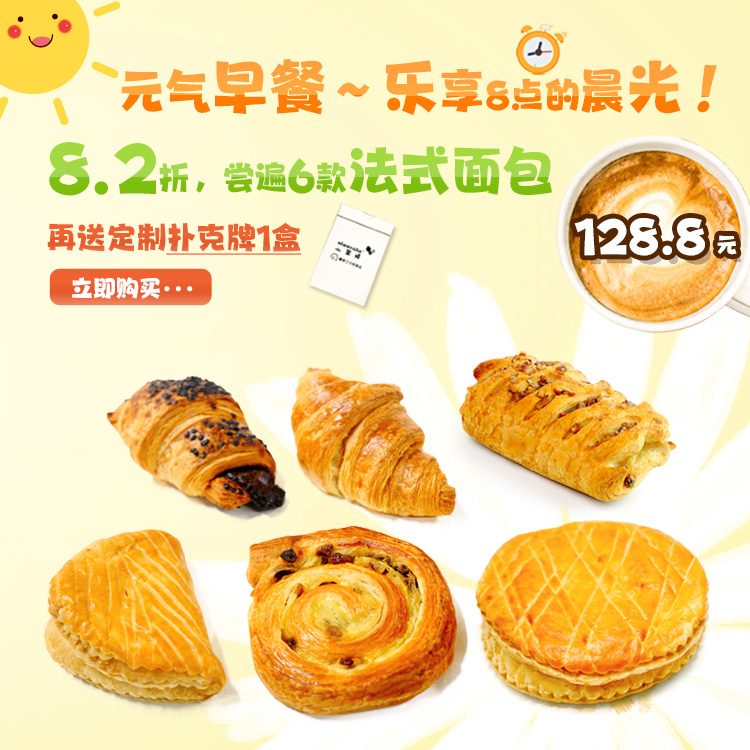 法式面包