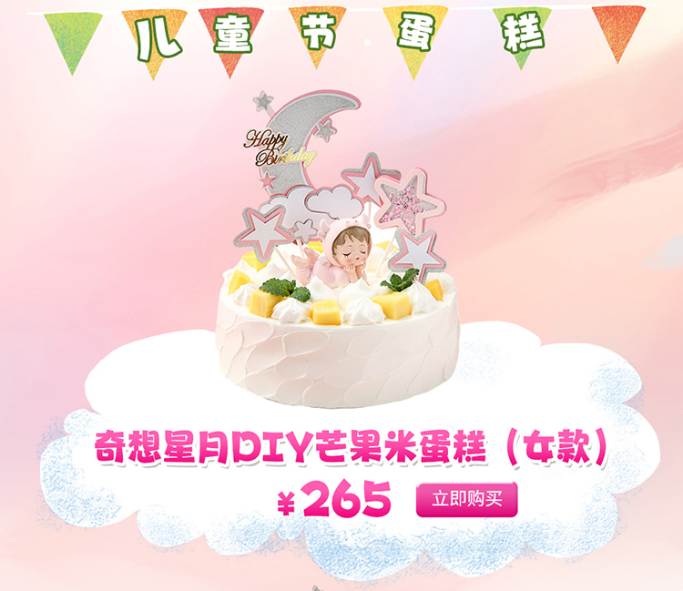 奇想星月DIY芒果米蛋糕(粉色)