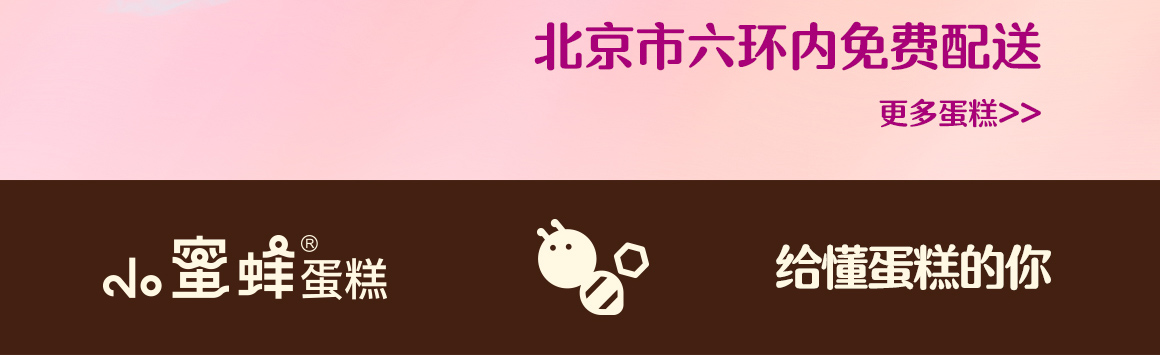 ebeecake小蜜蜂蛋糕