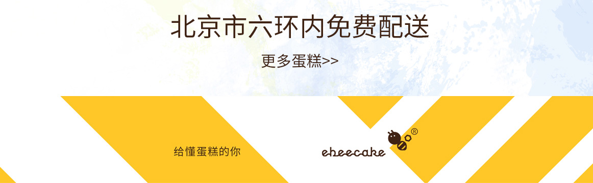 ebeecake小蜜蜂蛋糕