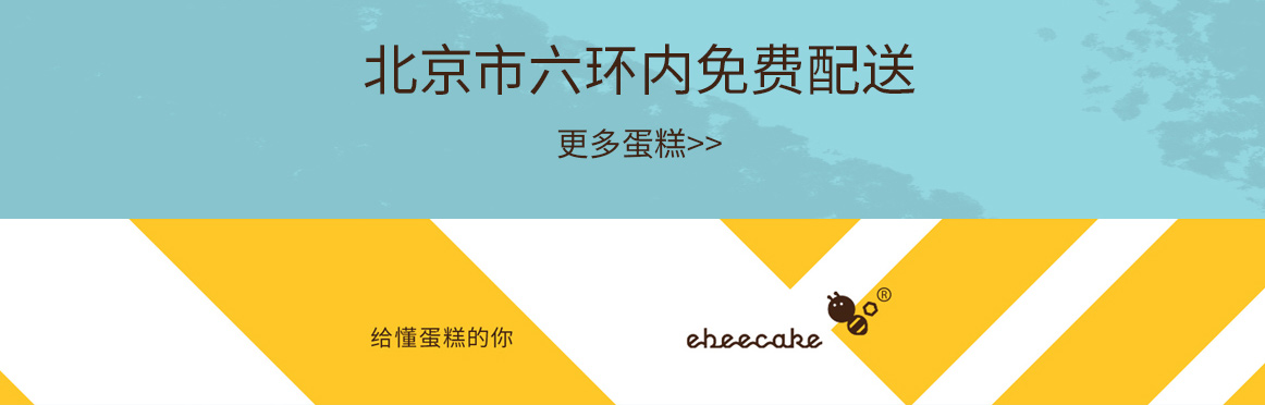 ebeecake小蜜蜂蛋糕