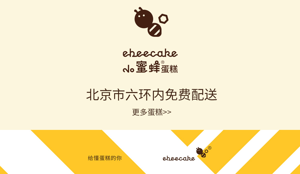 ebeecake小蜜蜂蛋糕