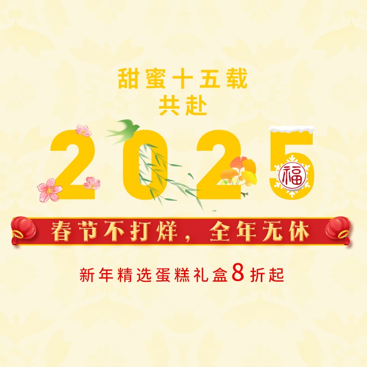 2025年春节不打烊