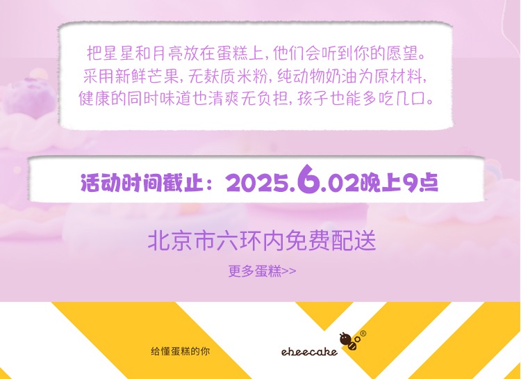 ebeecake小蜜蜂蛋糕