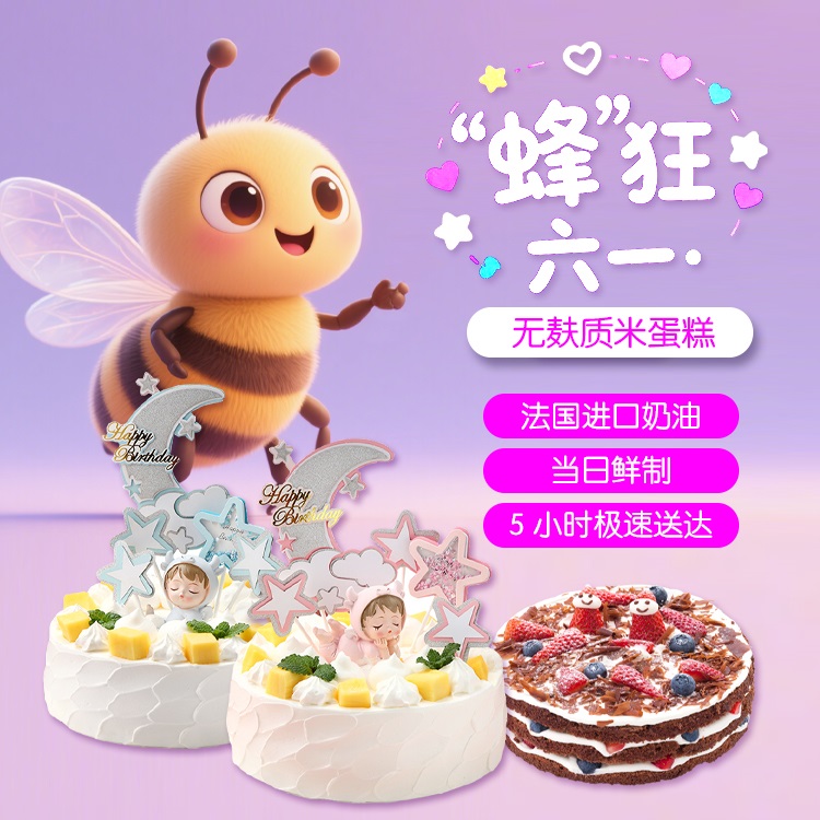 儿童节蛋糕推荐