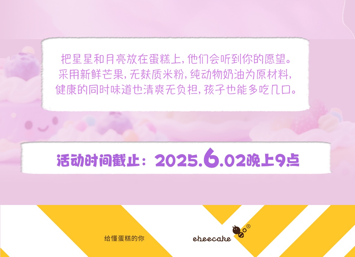 ebeecake小蜜蜂蛋糕