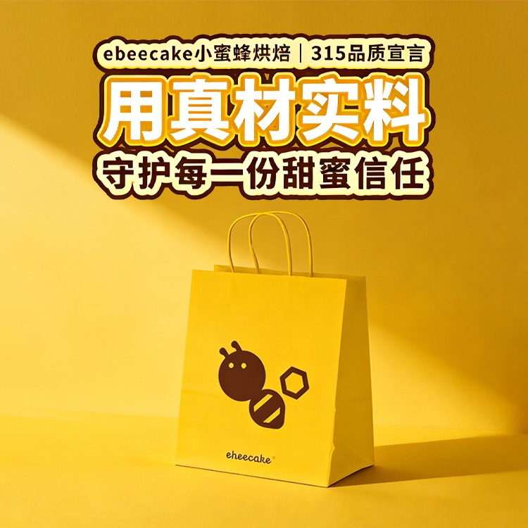 315蛋糕品质宣言