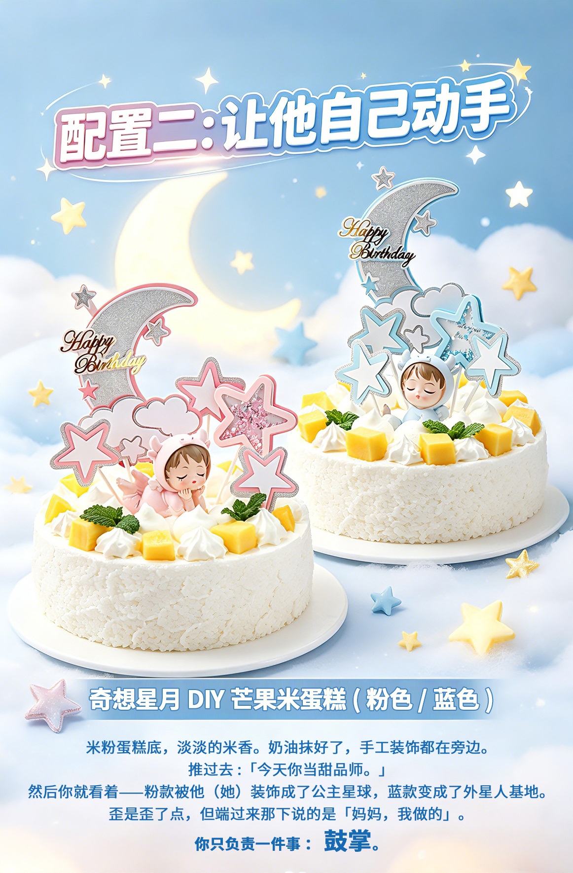 奇想星月DIY芒果米蛋糕(蓝色)