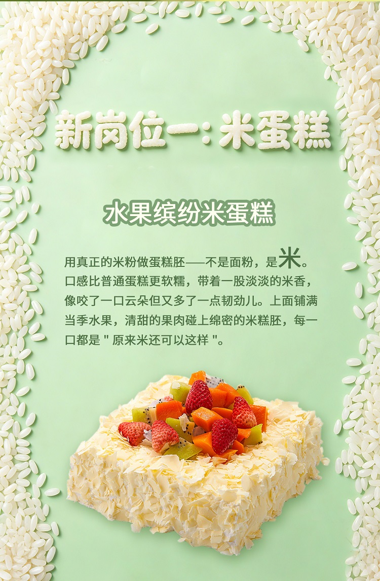 水果缤纷米蛋糕