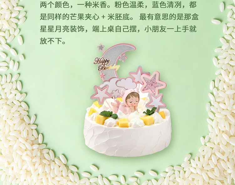 奇想星月DIY芒果米蛋糕(粉色)