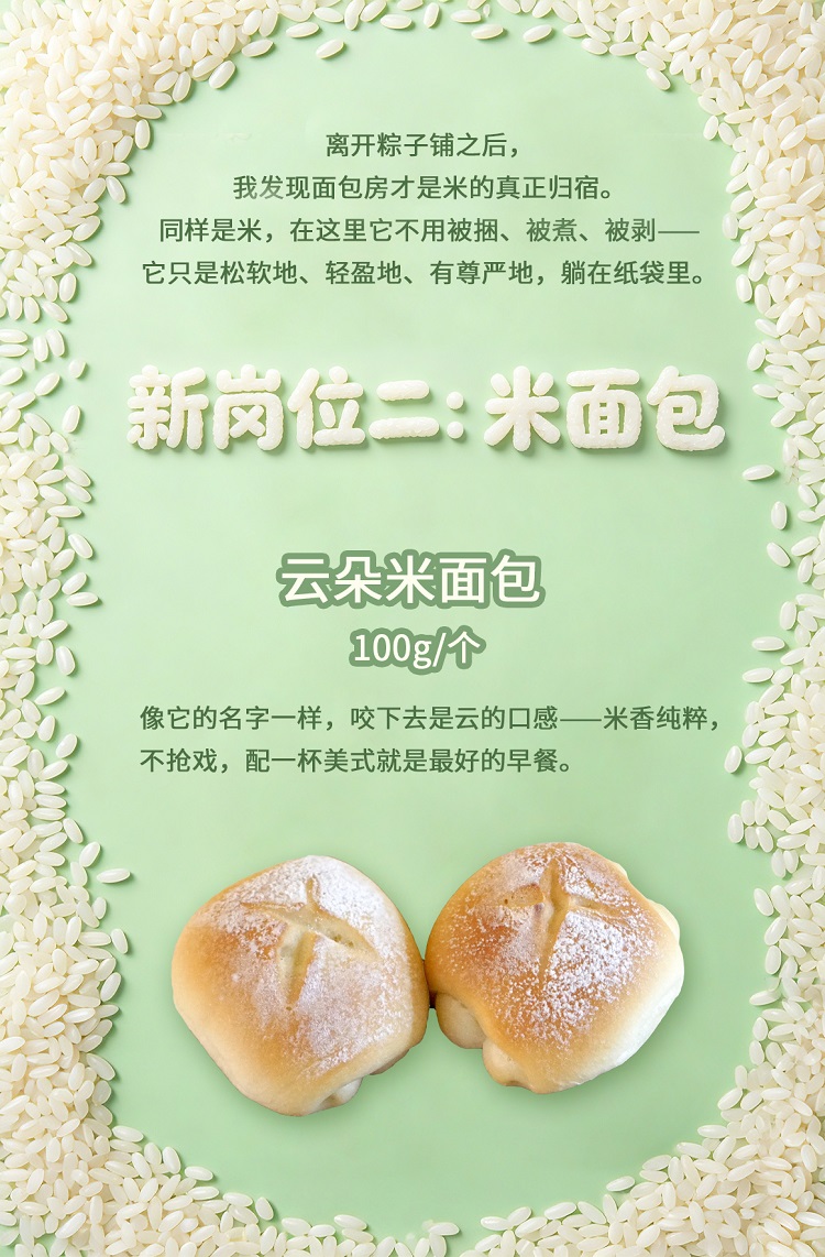 云朵米面包