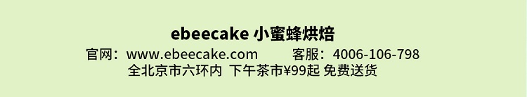 ebeecake小蜜蜂蛋糕