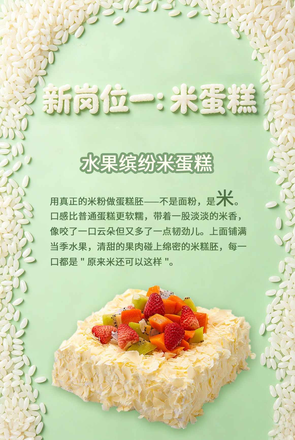 水果缤纷米蛋糕