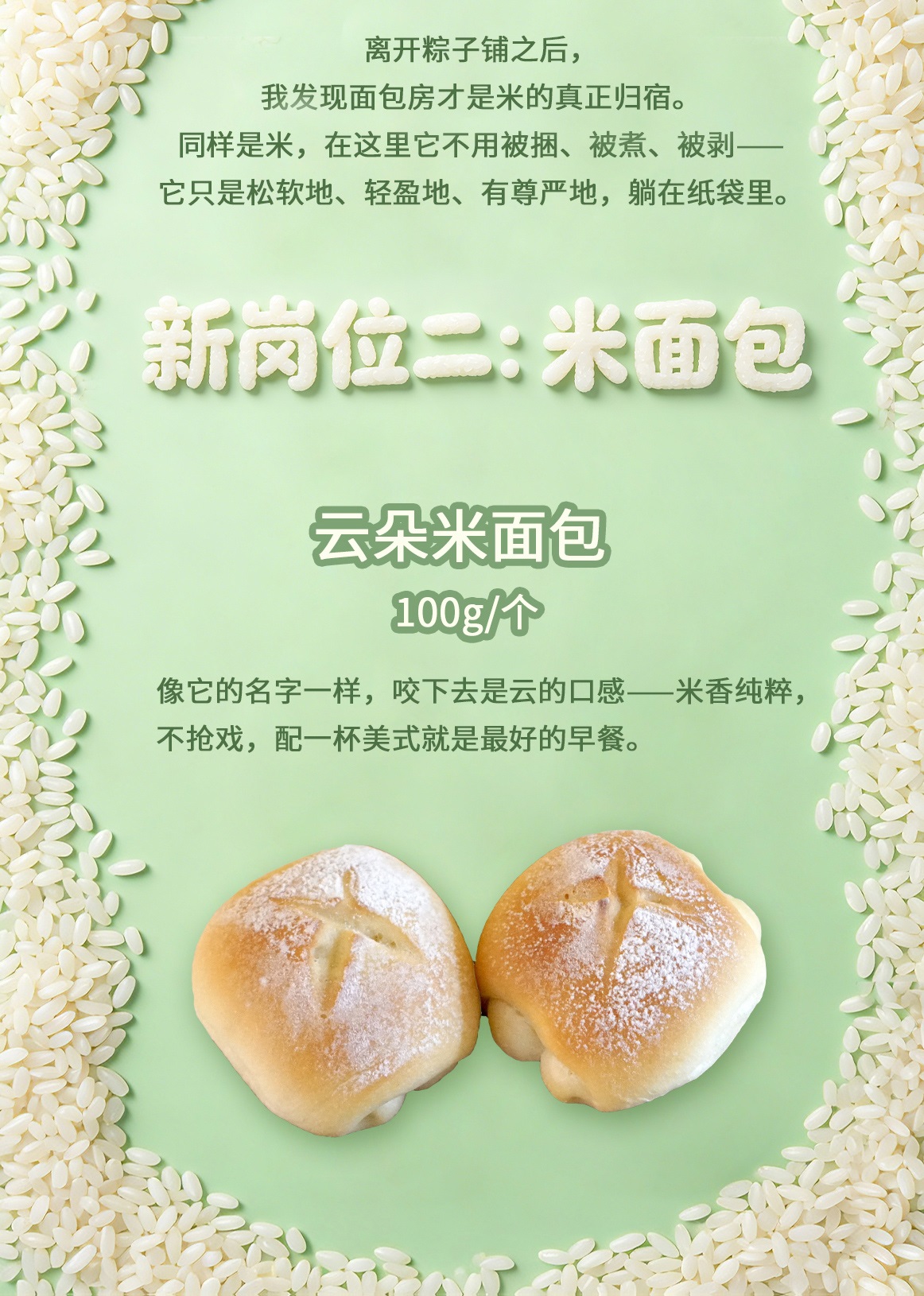 云朵米面包