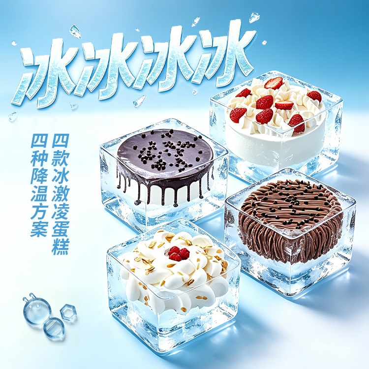 冰激凌蛋糕推荐