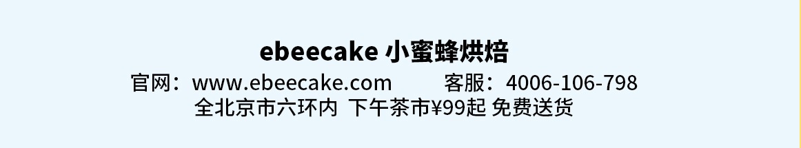 ebeecake小蜜蜂蛋糕