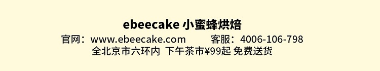 ebeecake小蜜蜂蛋糕