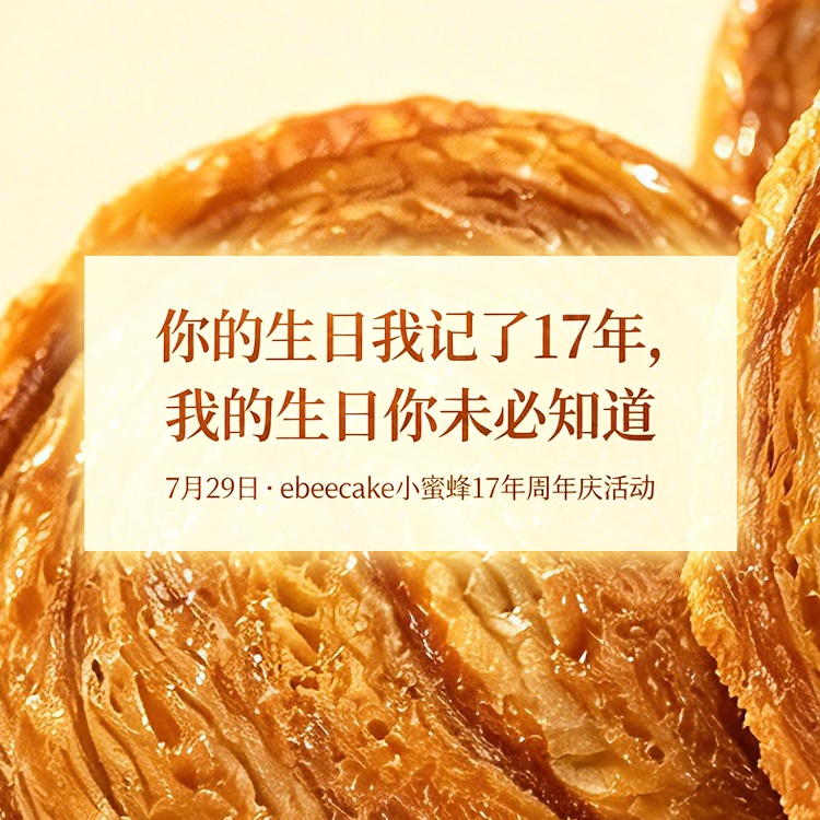 17周年庆活动