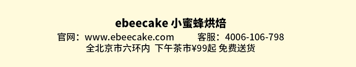 ebeecake小蜜蜂蛋糕