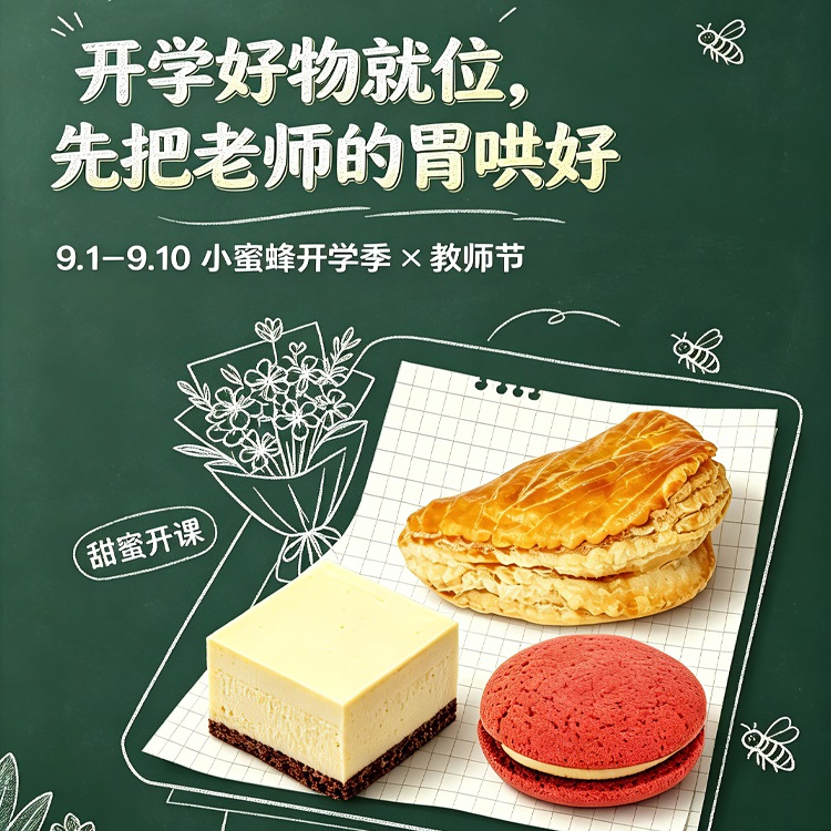 教师节蛋糕推荐