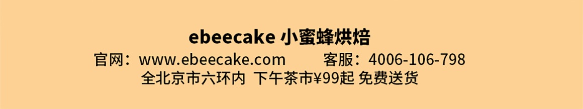 ebeecake小蜜蜂蛋糕