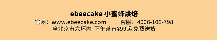 ebeecake小蜜蜂蛋糕