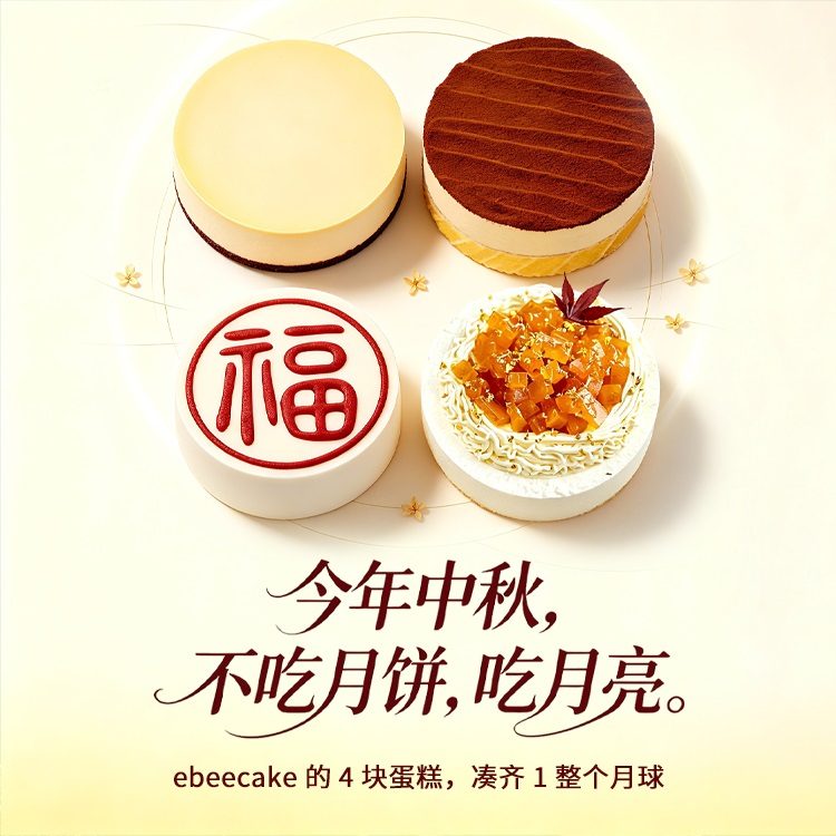 中秋节蛋糕推荐