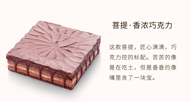 菩提|香浓巧克力蛋糕 ebeecake 小蜜蜂蛋糕