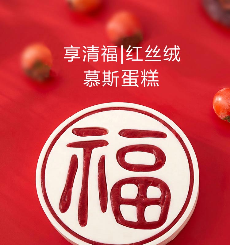 享清福|红丝绒慕斯蛋糕 ebeecake 小蜜蜂蛋糕