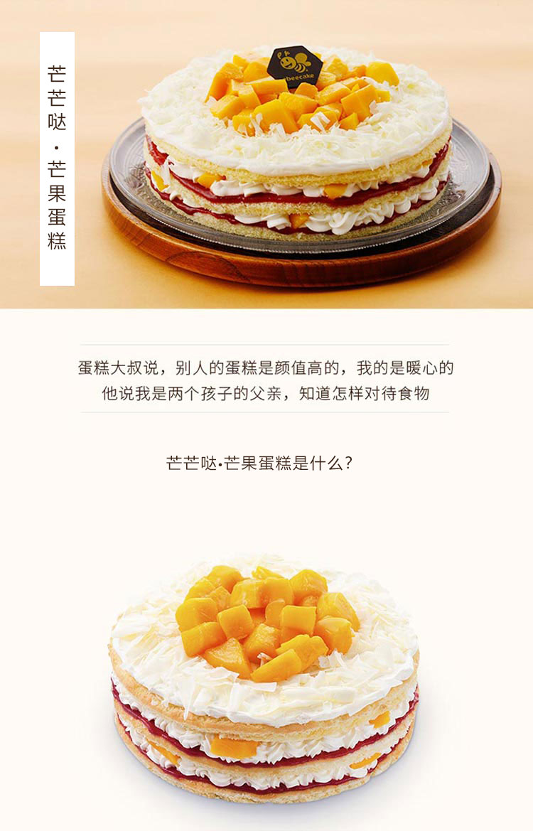 芒芒哒|芒果蛋糕 ebeecake 小蜜蜂蛋糕
