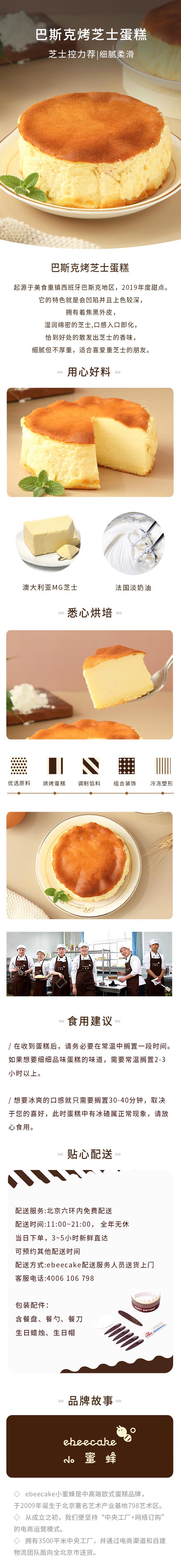巴斯克烤芝士蛋糕 ebeecake 小蜜蜂蛋糕