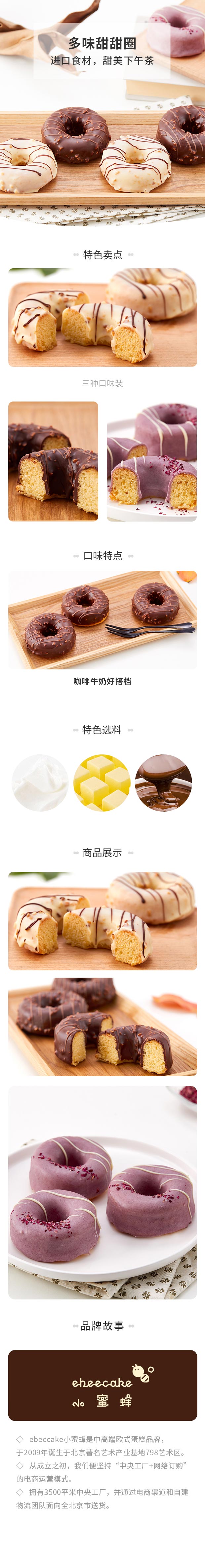 多味甜甜圈 ebeecake 小蜜蜂蛋糕