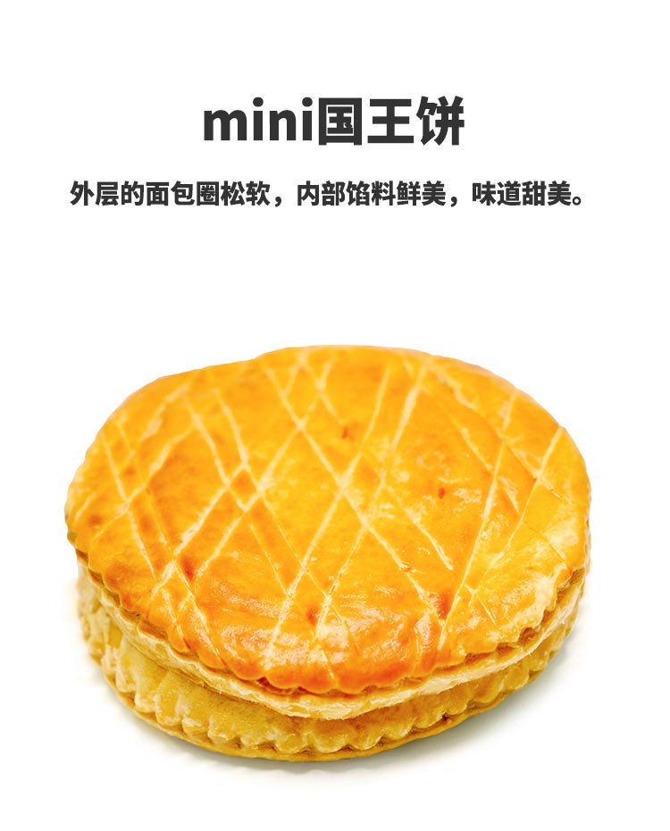 mini国王饼(糕点) ebeecake 小蜜蜂蛋糕