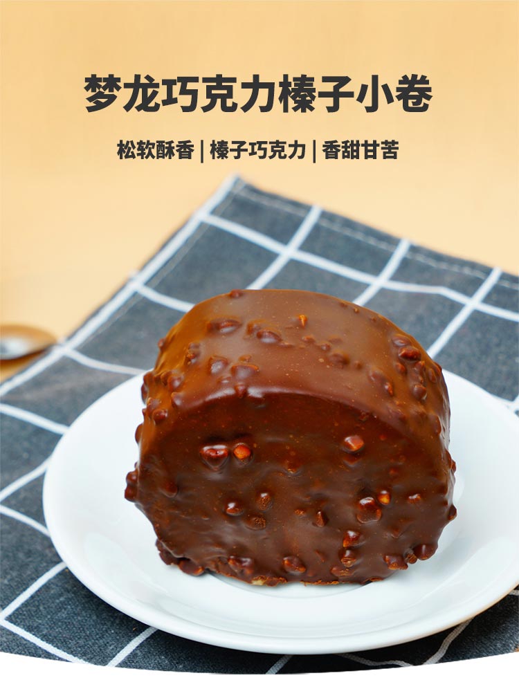 梦龙巧克力蛋糕卷-小 ebeecake 小蜜蜂蛋糕