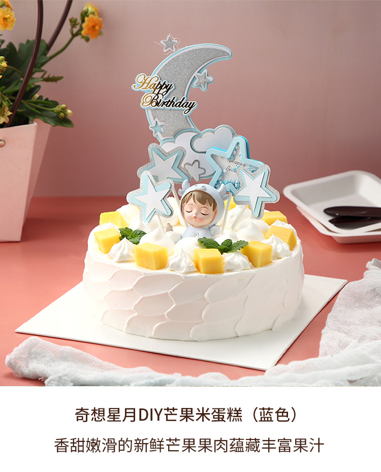 奇想星月DIY芒果米蛋糕(蓝色) ebeecake 小蜜蜂蛋糕