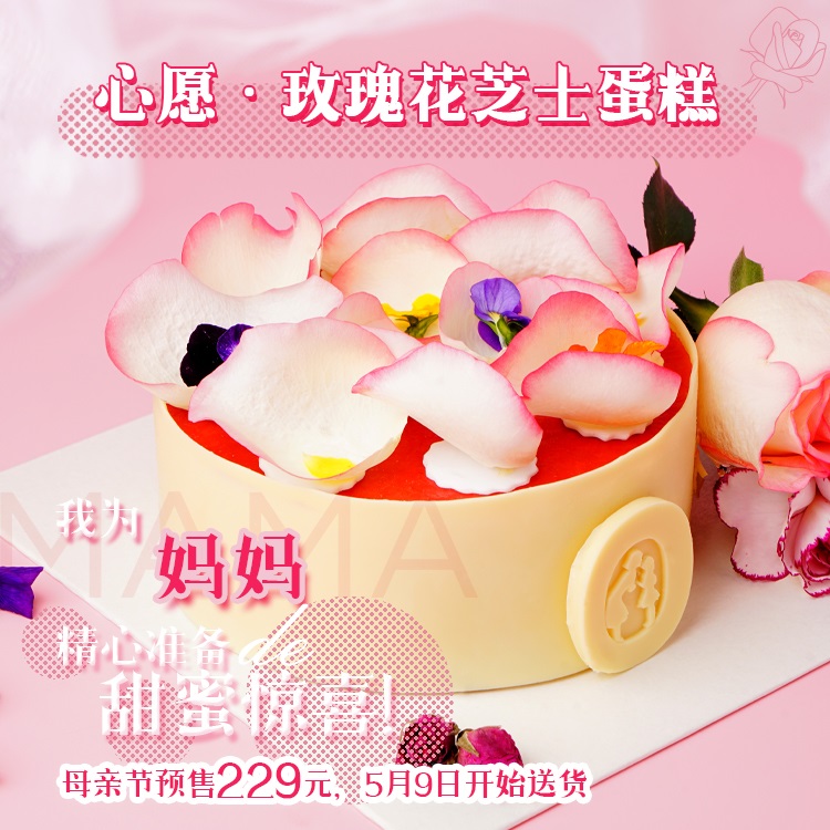 心愿|玫瑰冻芝士蛋糕