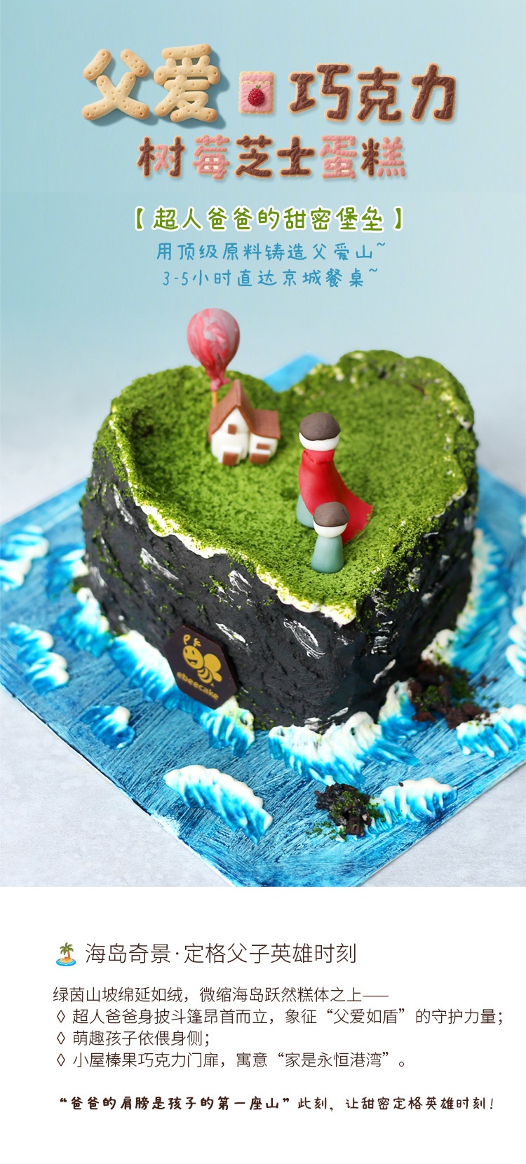 父爱|巧克力树莓芝士蛋糕 ebeecake 小蜜蜂蛋糕