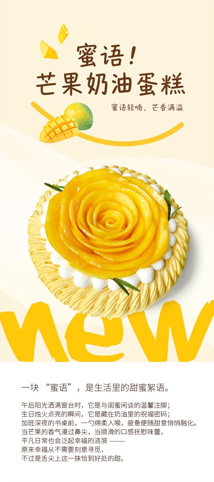 蜜语|芒果奶油蛋糕 ebeecake 小蜜蜂蛋糕