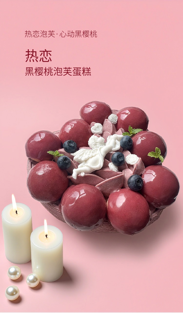 热恋|黑樱桃泡芙蛋糕 ebeecake 小蜜蜂蛋糕