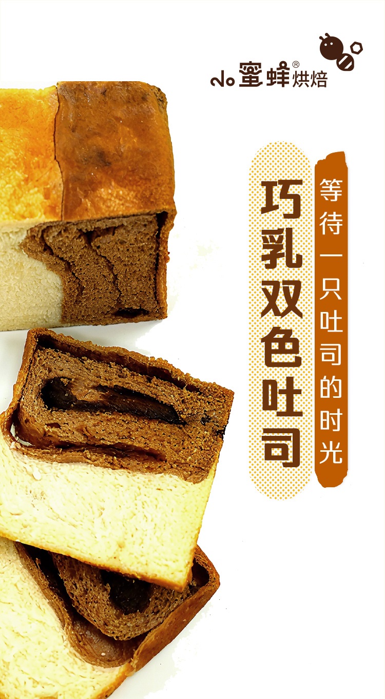 巧乳双色吐司 ebeecake 小蜜蜂蛋糕