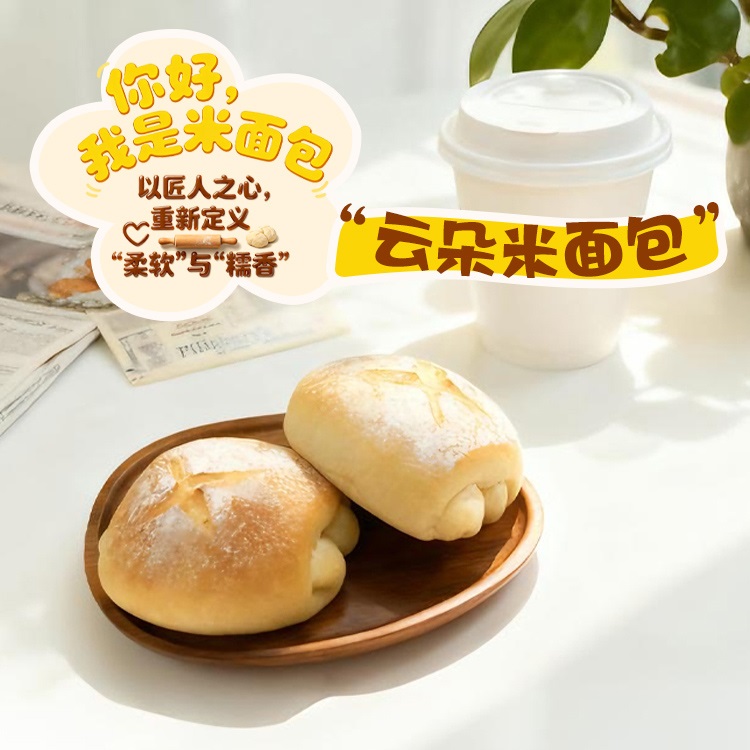 云朵米面包