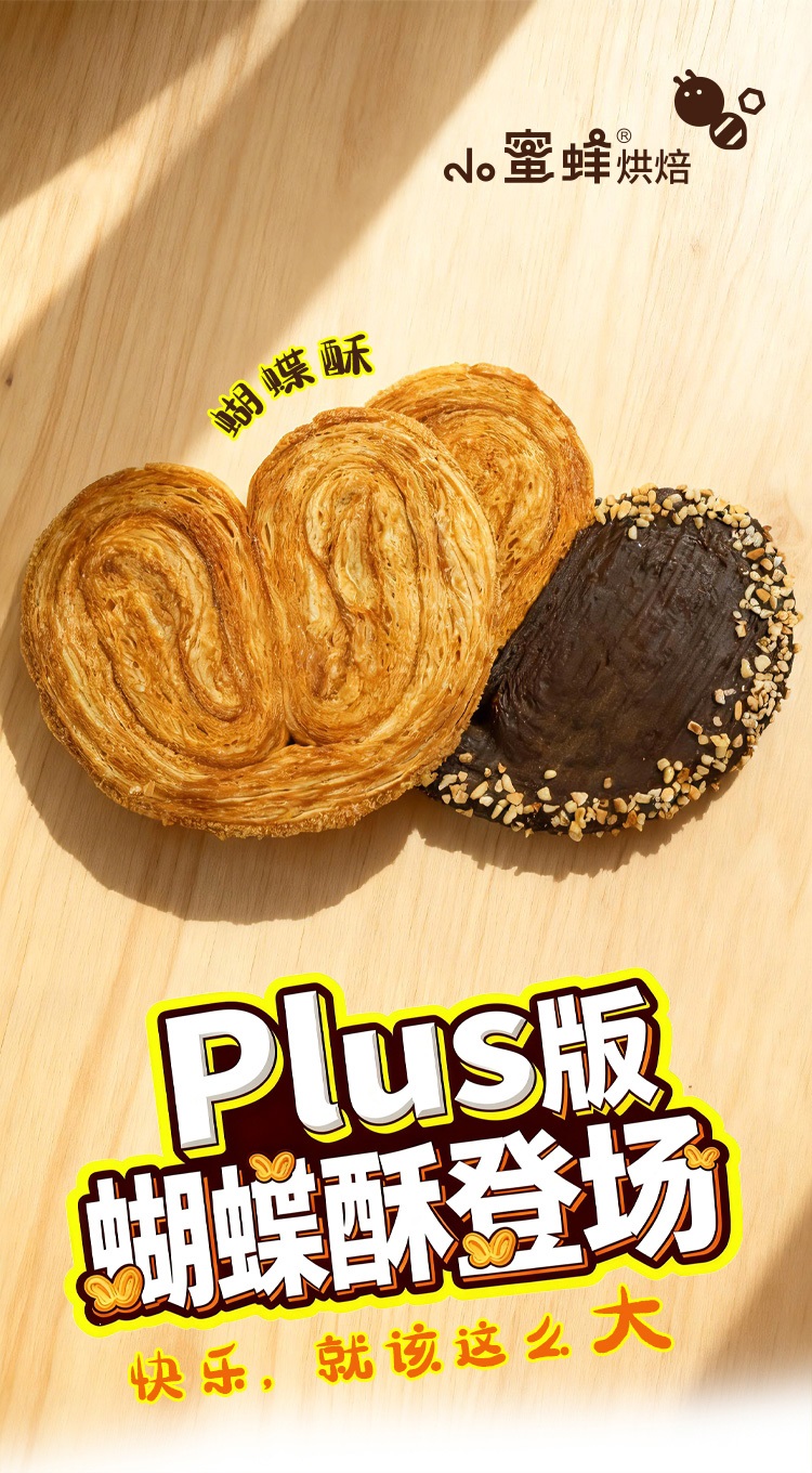 蝴蝶酥 ebeecake 小蜜蜂蛋糕