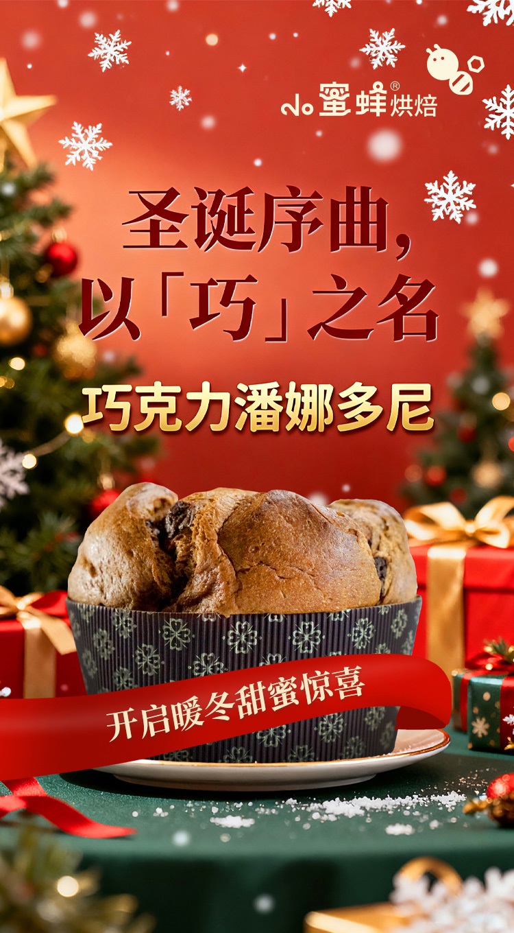 意式面包(巧克力潘娜多尼)蛋糕 ebeecake 小蜜蜂蛋糕